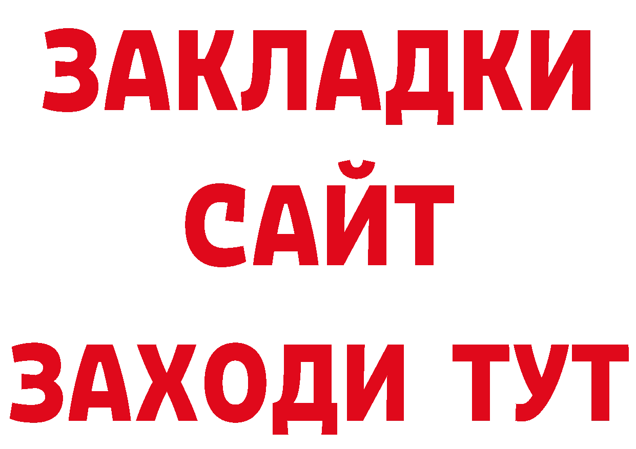 БУТИРАТ 1.4BDO зеркало площадка кракен Большой Камень